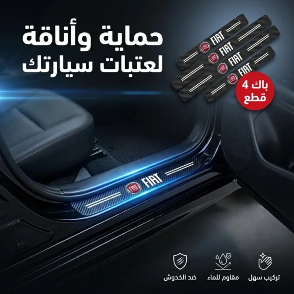 شريط حماية العتبة — image 4