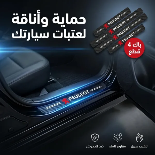 شريط حماية العتبة — image 6