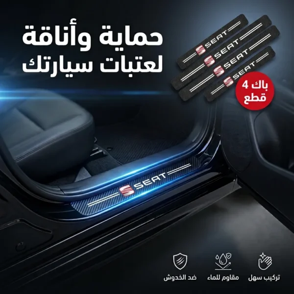 شريط حماية العتبة — image 10