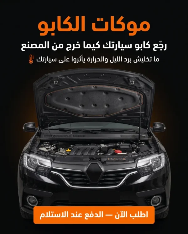 موكات كابو